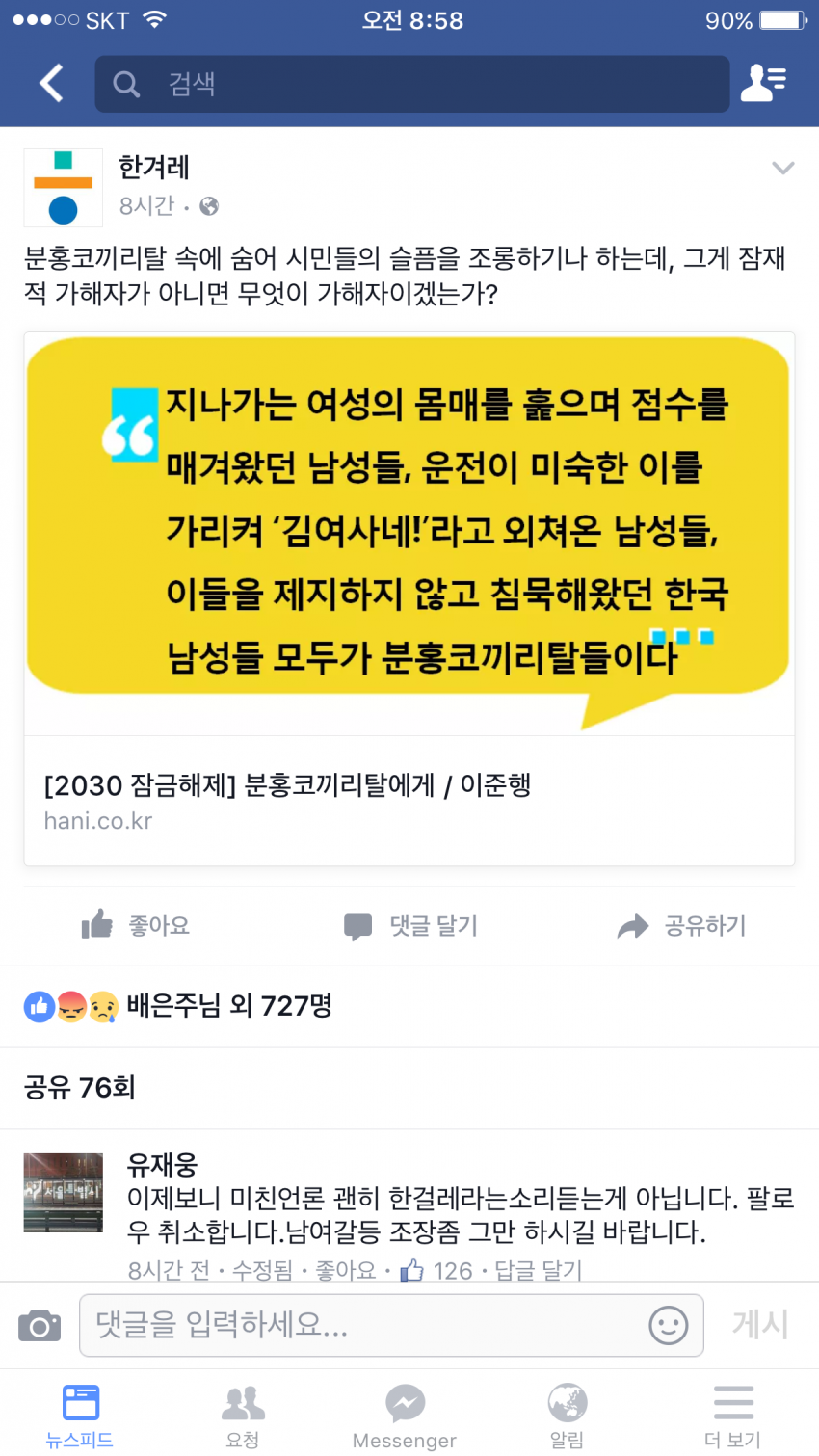 오늘자 조선일보 vs 한겨레.news