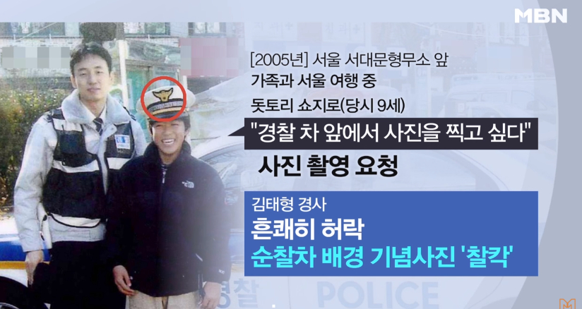 2 (3).jpg 한국 경찰관과 일본 어린이.jpg